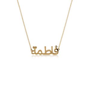 9ct Yellow Gold Diamond Arabic Name - Fatima Momenti Necklace